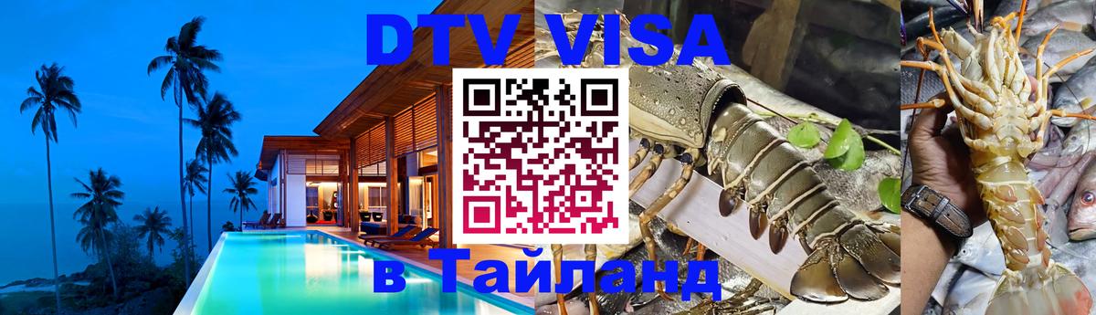 Стоимость и условия DTV визы — оформление в Таиланд под ключ - Лиссабон  03.10.2025 